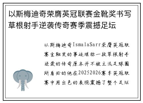 以斯梅迪奇荣膺英冠联赛金靴奖书写草根射手逆袭传奇赛季震撼足坛