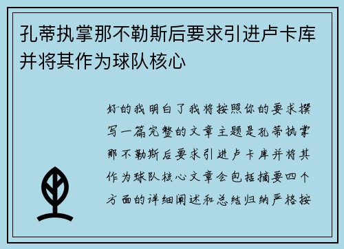 孔蒂执掌那不勒斯后要求引进卢卡库并将其作为球队核心