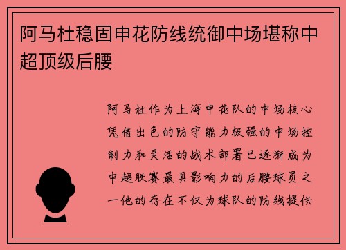 阿马杜稳固申花防线统御中场堪称中超顶级后腰